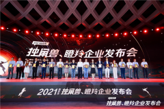 <b>2号站测速网科盛科技荣获2021年南京市培育独角兽</b>