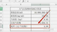 <b>2号站平台环保税计算方法-山东省经验丰富的环保</b>