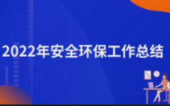 <b>2号站手机登录地址做环保的要注意的安全问题总</b>